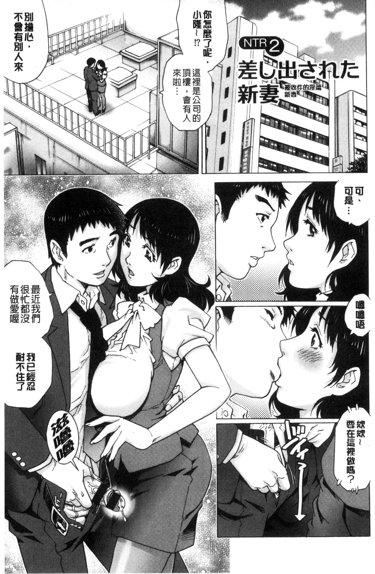 [Yanagawa Rio] Netorare Aigan Tsuma | 奪愛偷情愛玩妻 [Chinese] page 28 full