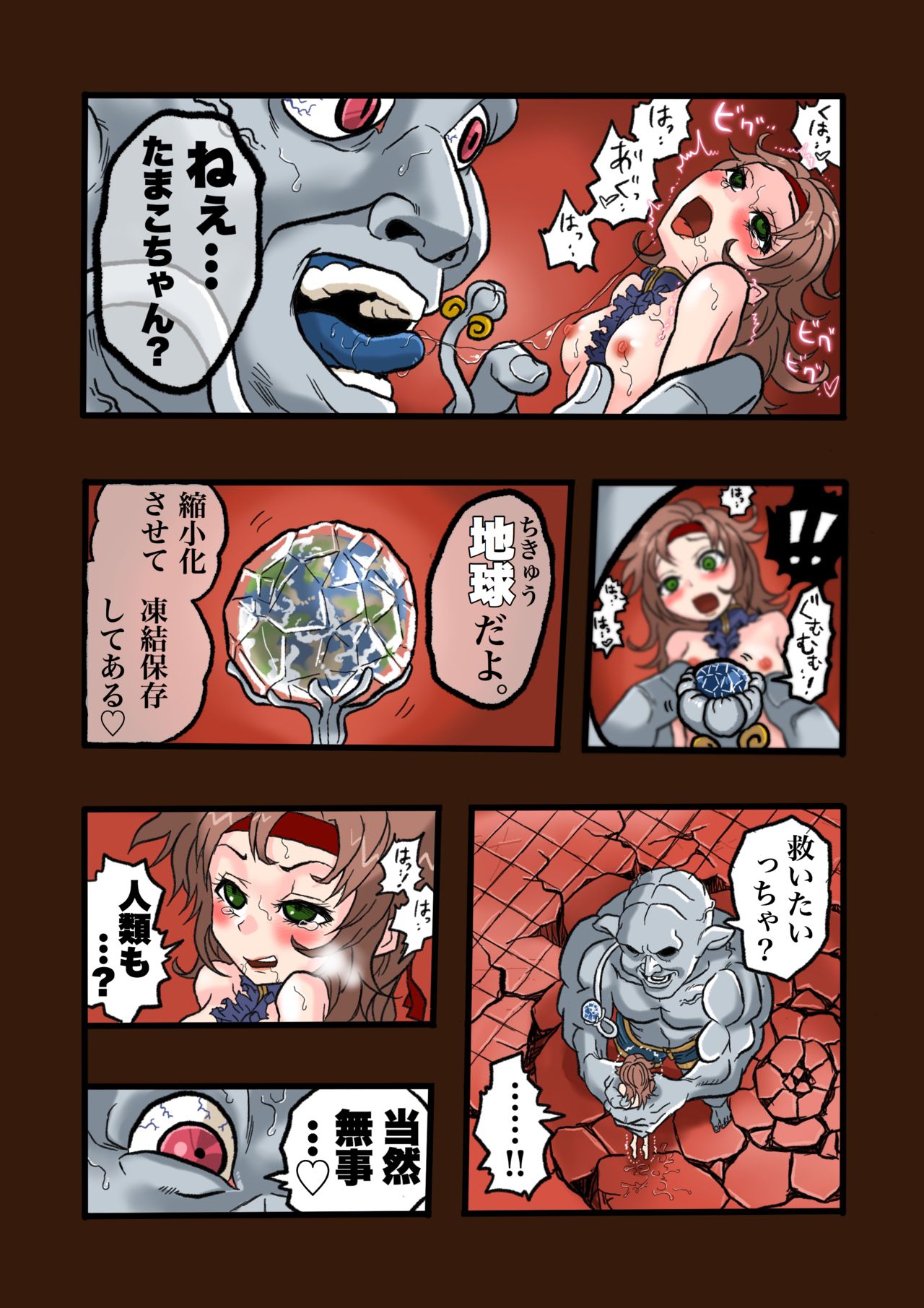 [岡本画伯] スーパーヒーローたまこ 〜地球を賭けた性戦〜 3 page 41 full
