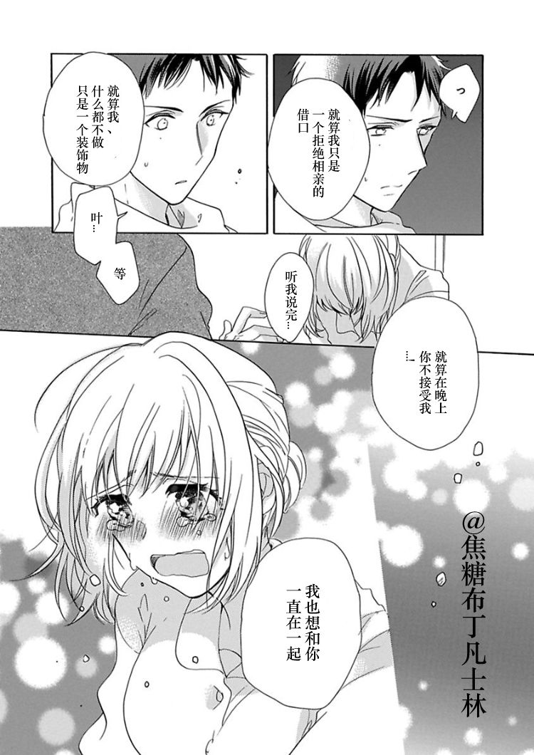 [Yuzuki Chihiro] Shojo kara Hajimeru Kekkon Seikatsu [Chinese] [凡士林个人汉化] page 59 full