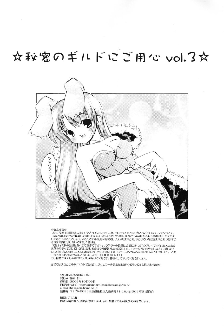 (CR34) [PARANOIA CAT (Fujiwara Shunichi)] Himitsu no Guild ni Goyoujin vol. 3 (Ragnarok Online) page 2 full