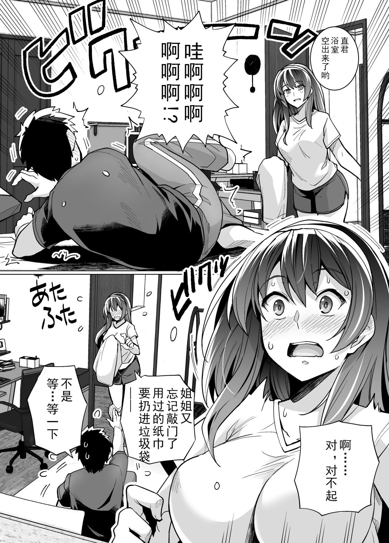 (C97) [ろいやるびっち (haruhisky)] 姉は親父に抱かれてる [Chinese] [真の叡智個人汉化] [incomplete] [Decensored] [Digital] page 19 full