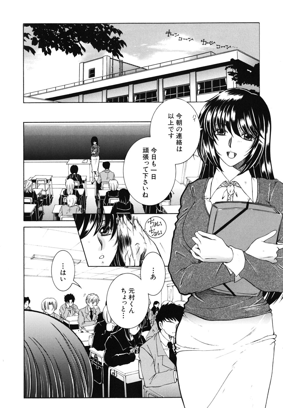 [Yasuhara Tsukasa] Kyousei Hosyu page 7 full