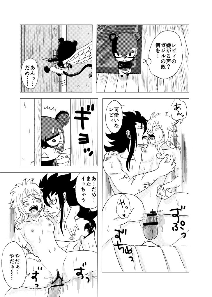 [Cashew] GajeeLevy Manga Issho ni Kurasou (Fairy Tail) page 15 full