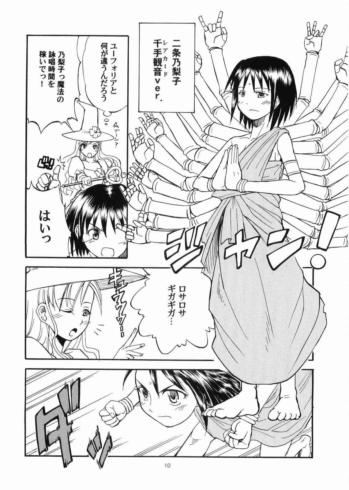 (C71) [type=punishment (Sid Daisuke)] Bara no Kaori o Mahou ni Nosete Todoku to ii na Anata no Kokoro e (Maria-sama ga Miteru) page 9 full