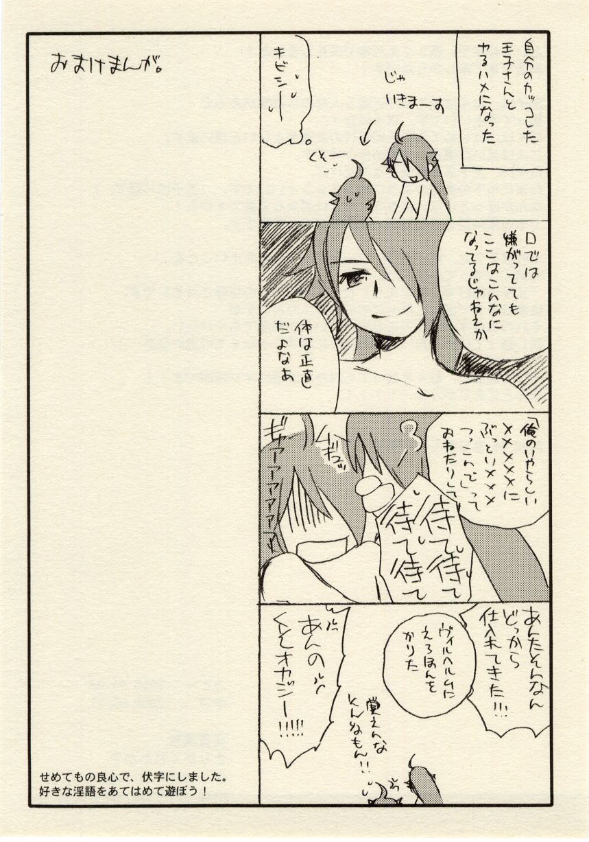 [兄貴漢堂] 影武者と僕（幻想水滸伝Ⅴロイ王子） page 26 full