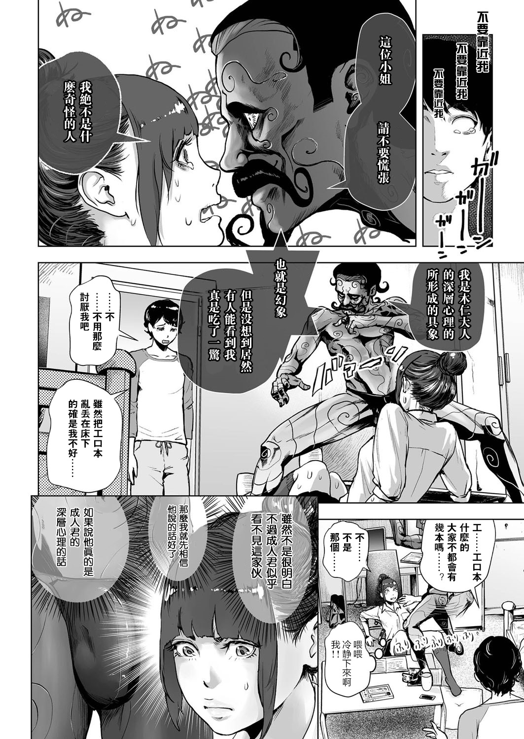 [Gesundheit] Shinsou Shinri Rendezvous (comic KURiBERON 2016-11 Vol. 49) [Chinese] [沒有漢化] [Digital] page 5 full