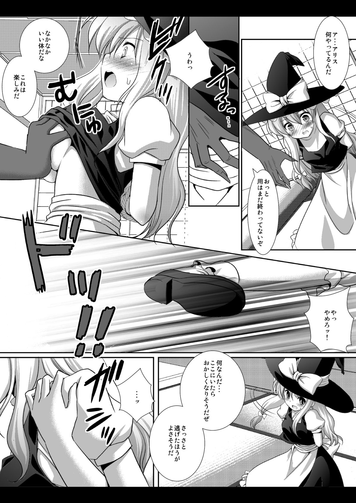 [Nagiyamasugi] Touhou H Ichi (Touhou Project) page 5 full