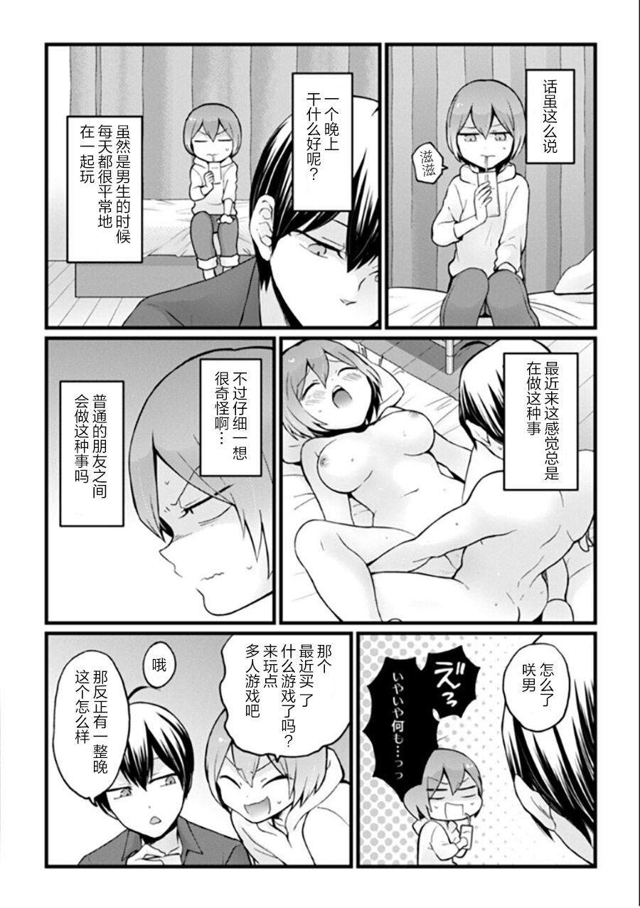 [Nagata Maria] Totsuzen Onnanoko ni Natta node, Ore no Oppai Monde mimasen ka?25 [Chinese] [甜橙汉化组] page 13 full