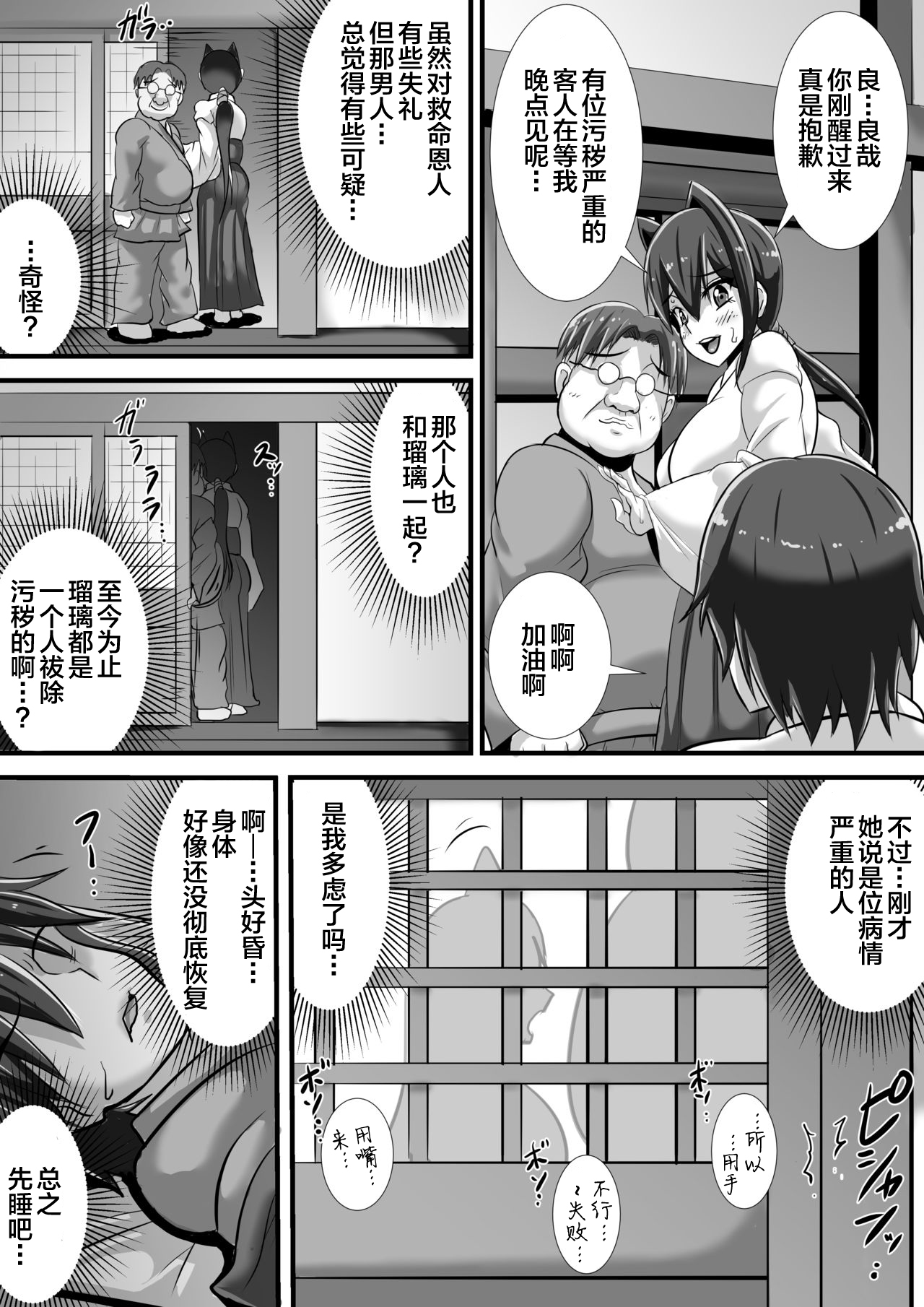 [Haneinu] Kegare no Miko [Chinese] [新桥月白日语社] page 29 full