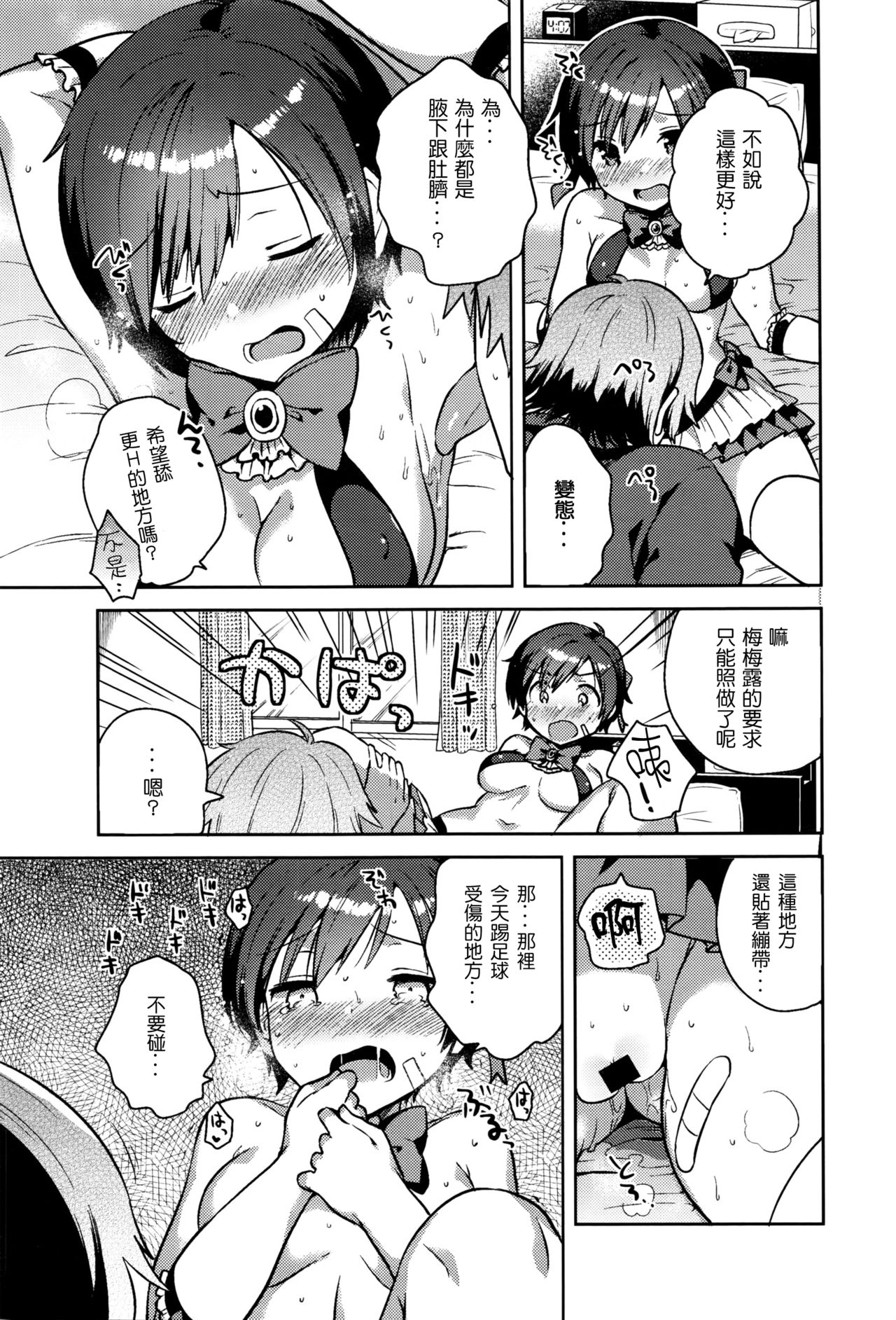 [Ichihaya] Boku no Magical Skirt (COMIC Anthurium 2016-05) [Chinese] [壞L粉個人漢化] page 7 full