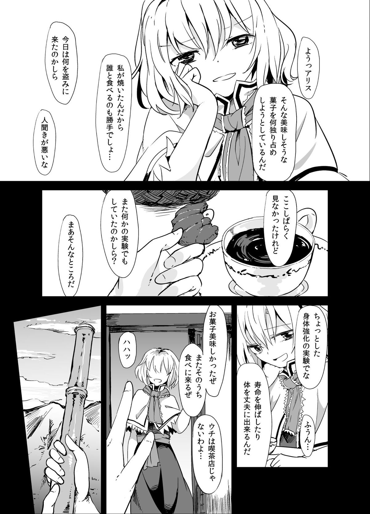 [Satei (s73d)] Marisa ga Mori de Shokushu ni San (Touhou Project) [Digital] page 2 full
