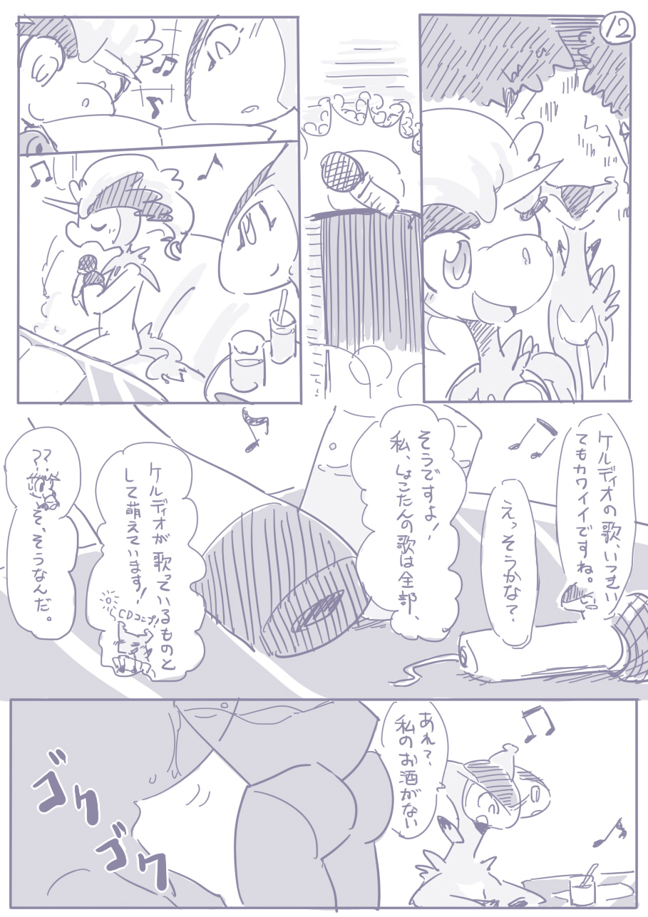 ビリジオン×ケルディオ漫画 page 6 full