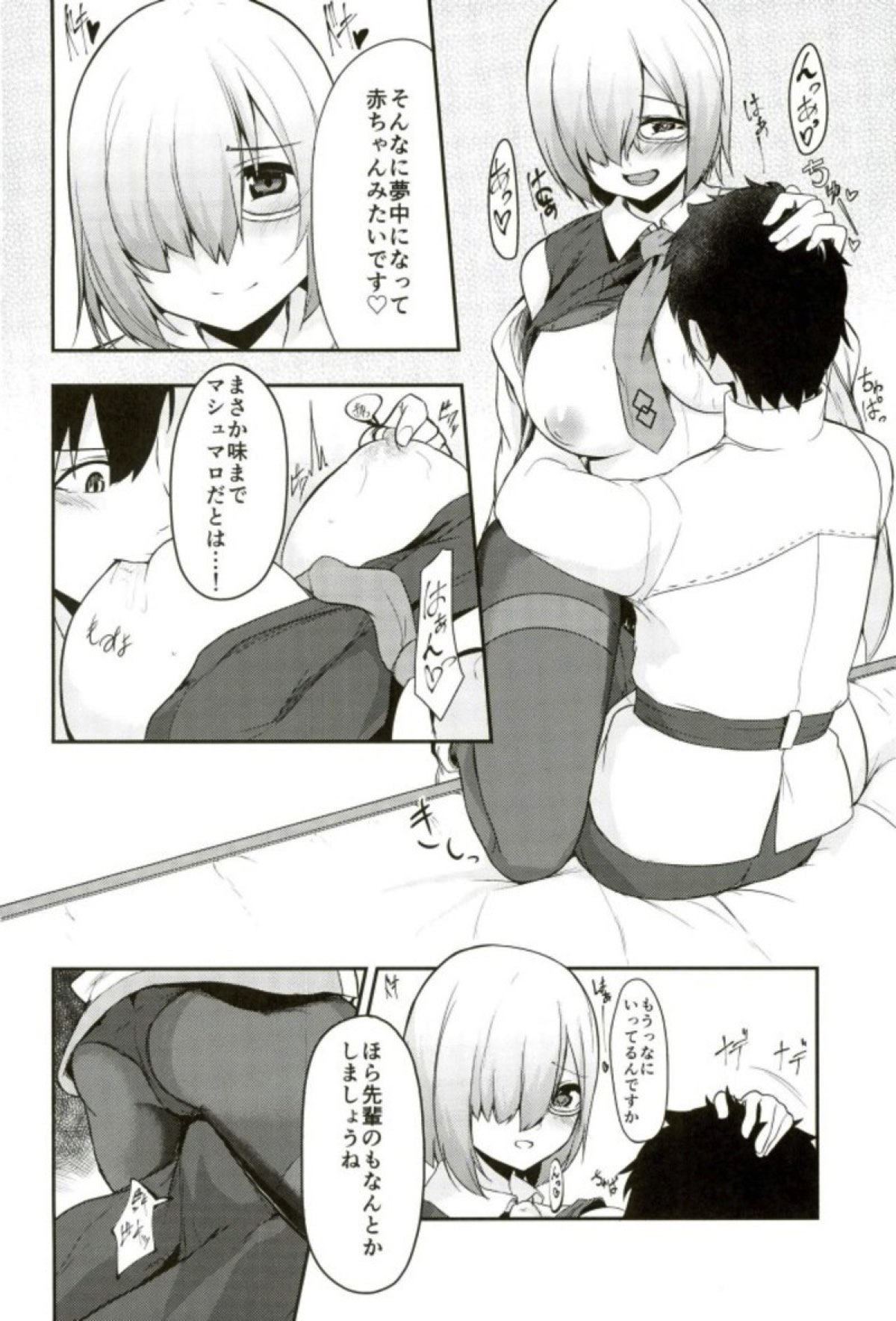 (C93) [Ao no Oto (Zarasi)] Mash no Oppai o Tanoshimu Hon (Fate/Grand Order) page 6 full