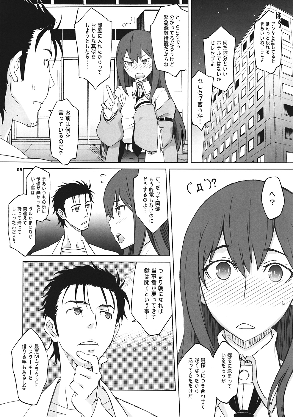 (C81) [Wagamama Dou (Syowmaru, NIO)] Sitainsu;Kedo (Steins;Gate) page 7 full