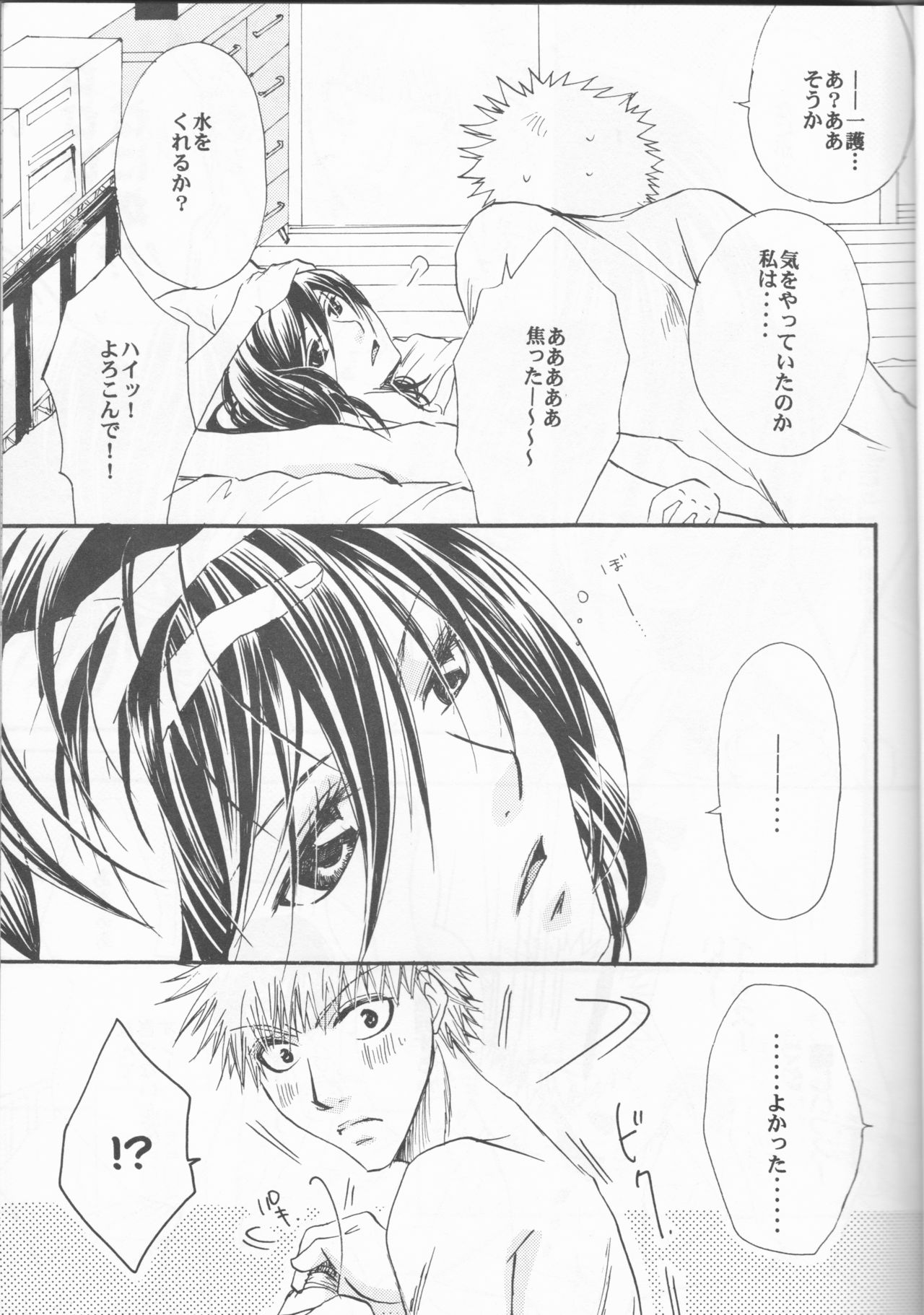 (Ichiruki Kentei) [Utsumuki Garden (Aotsuki Kakka)] Sputnik Introduction (Bleach) page 11 full