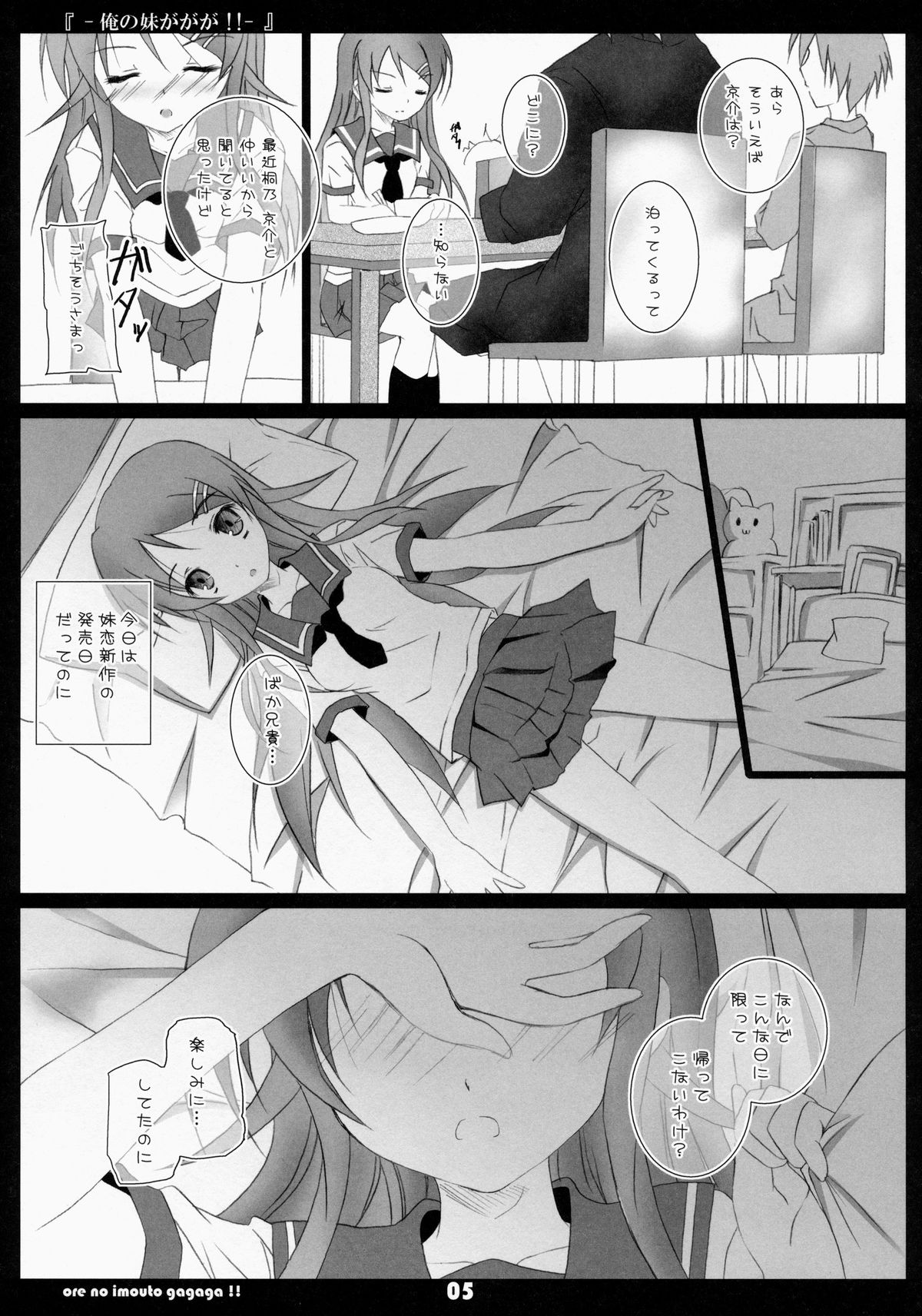 (C79) [Yagisaki Ginza (Yagami Shuuichi)] Ore No Imouto Gagaga!! (Ore no Imouto ga Konna ni Kawaii Wake ga Nai) page 4 full