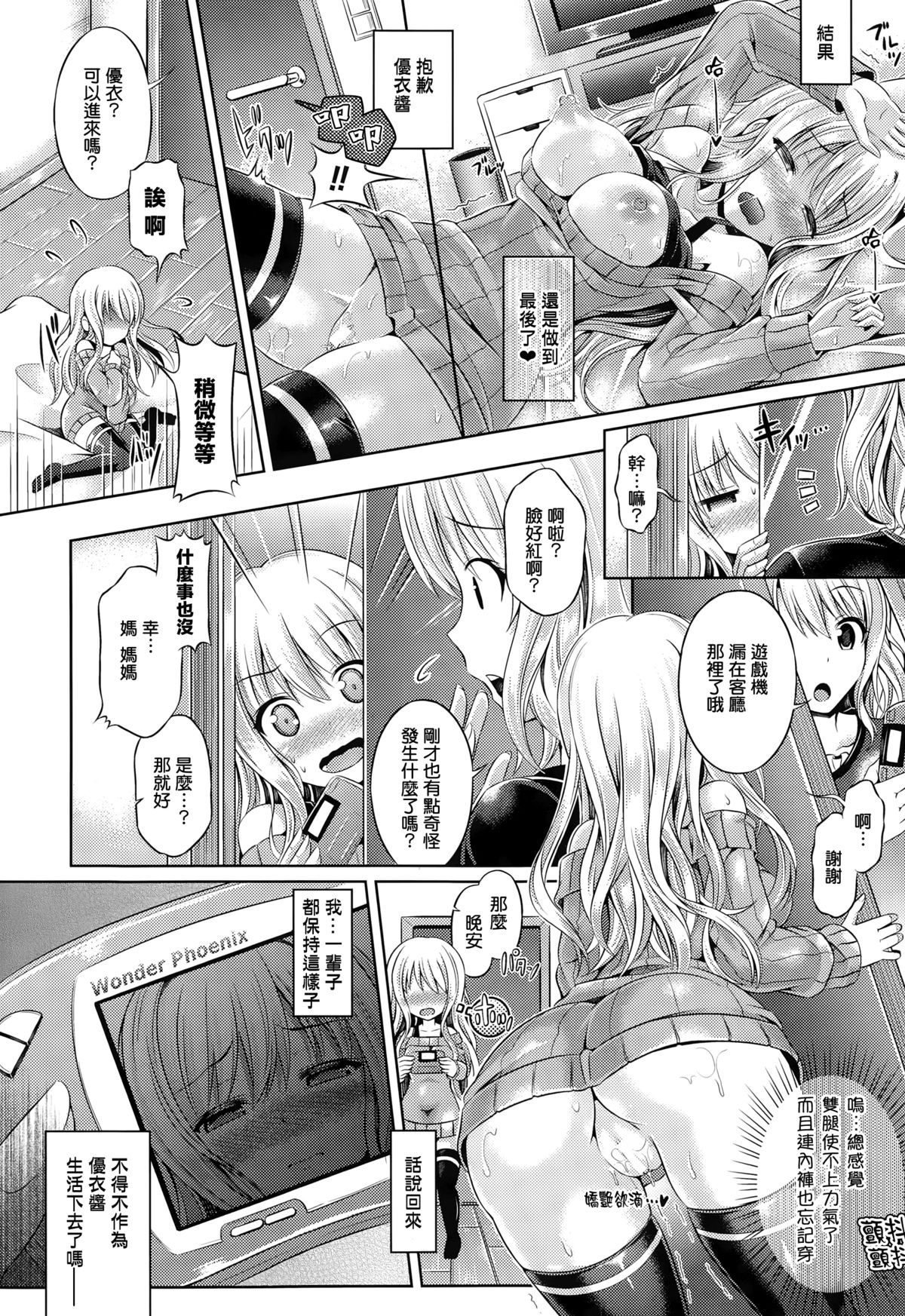 [Taniguchi-san] -Tamashii- INSERT LEVEL 1: Tutorial (COMIC Unreal 2015-02 Vol. 53) [Chinese] [無邪気漢化組] page 15 full