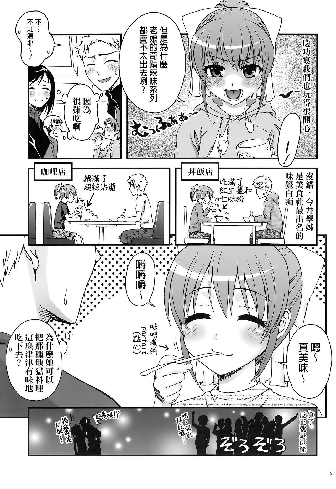 (C88) [KABAYAKIYA (Unagimaru)] Senpai to Imouto to Ore [Chinese] [final譯／HCF改圖] page 30 full