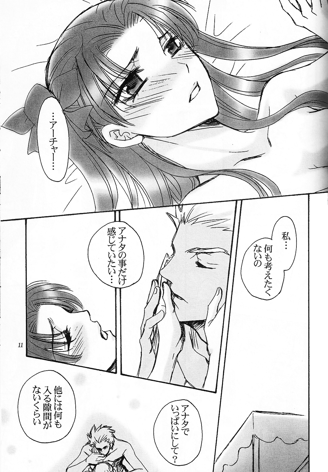 (CR36) [Teikokudou (Asakura Karen)] Yume de, Yume nara. (Fate/stay night) page 8 full