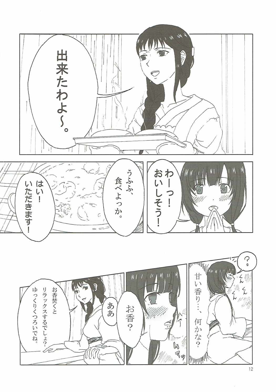 (Maiden's Garden 10) [Hakka Onsen (Sono.)] SHIROBAKO no Hako (SHIROBAKO) page 11 full