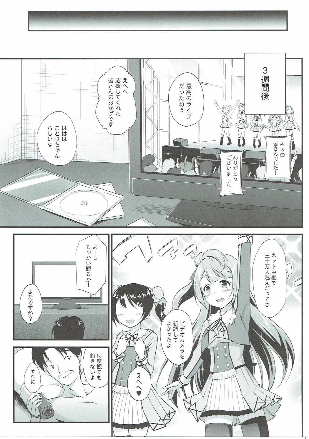 (C90) [Haniya (Hanini)] Ojisan no Onegai o Kotowarenai Kotori-chan (Love Live!) page 24 full