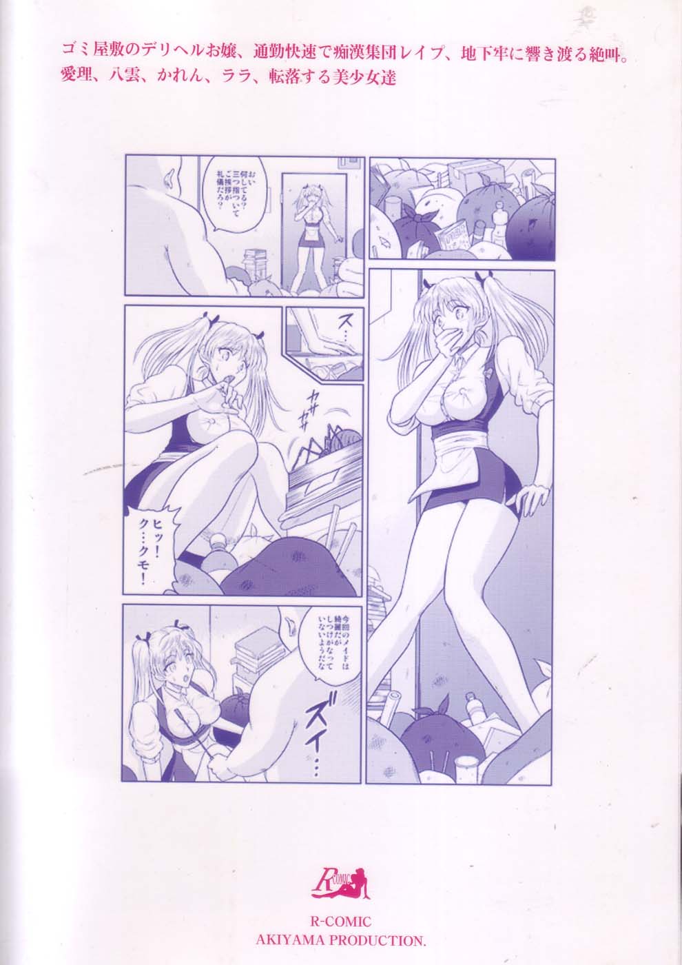 [Akiyama Production (Cloud Shouta)] Slave Rumble 7 (School Rumble) page 2 full