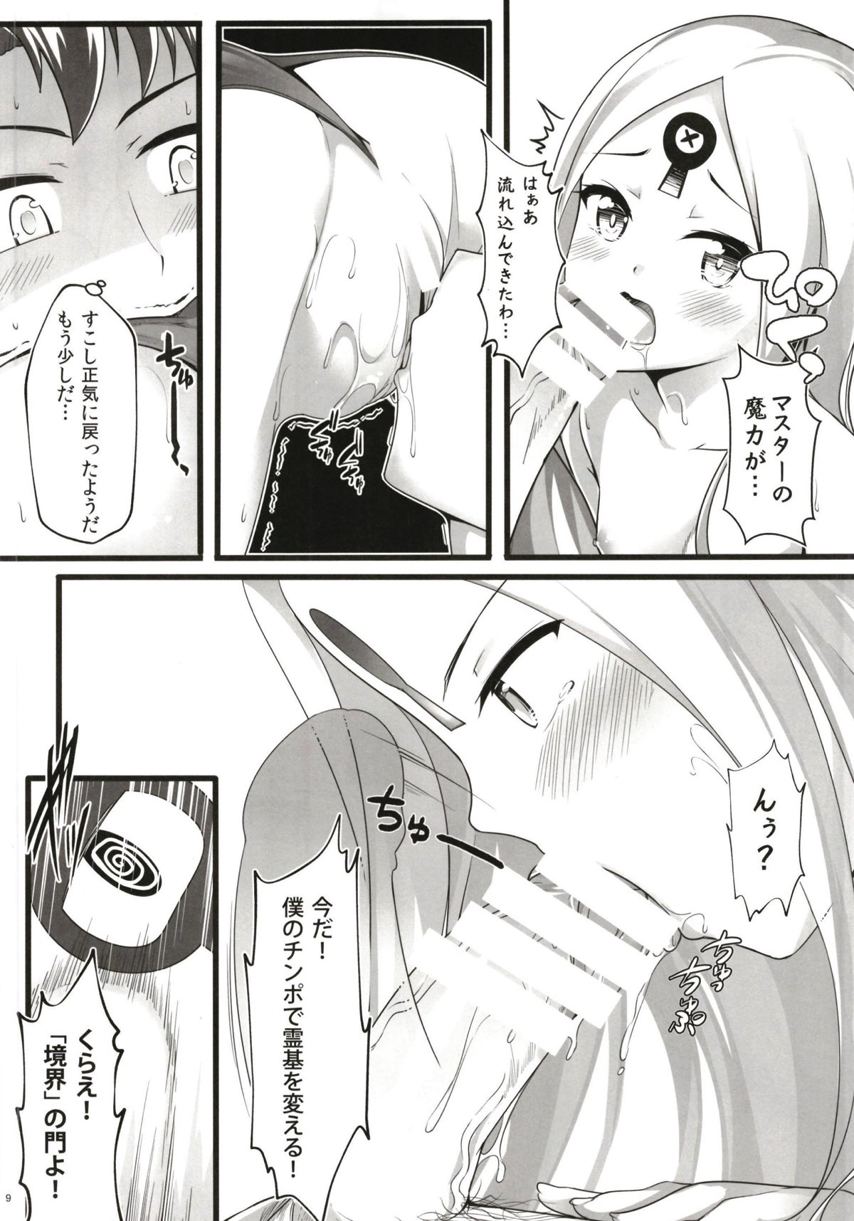 [Mukousharan (Chiyami)] Itannaru Sex (Fate/Grand Order) page 8 full