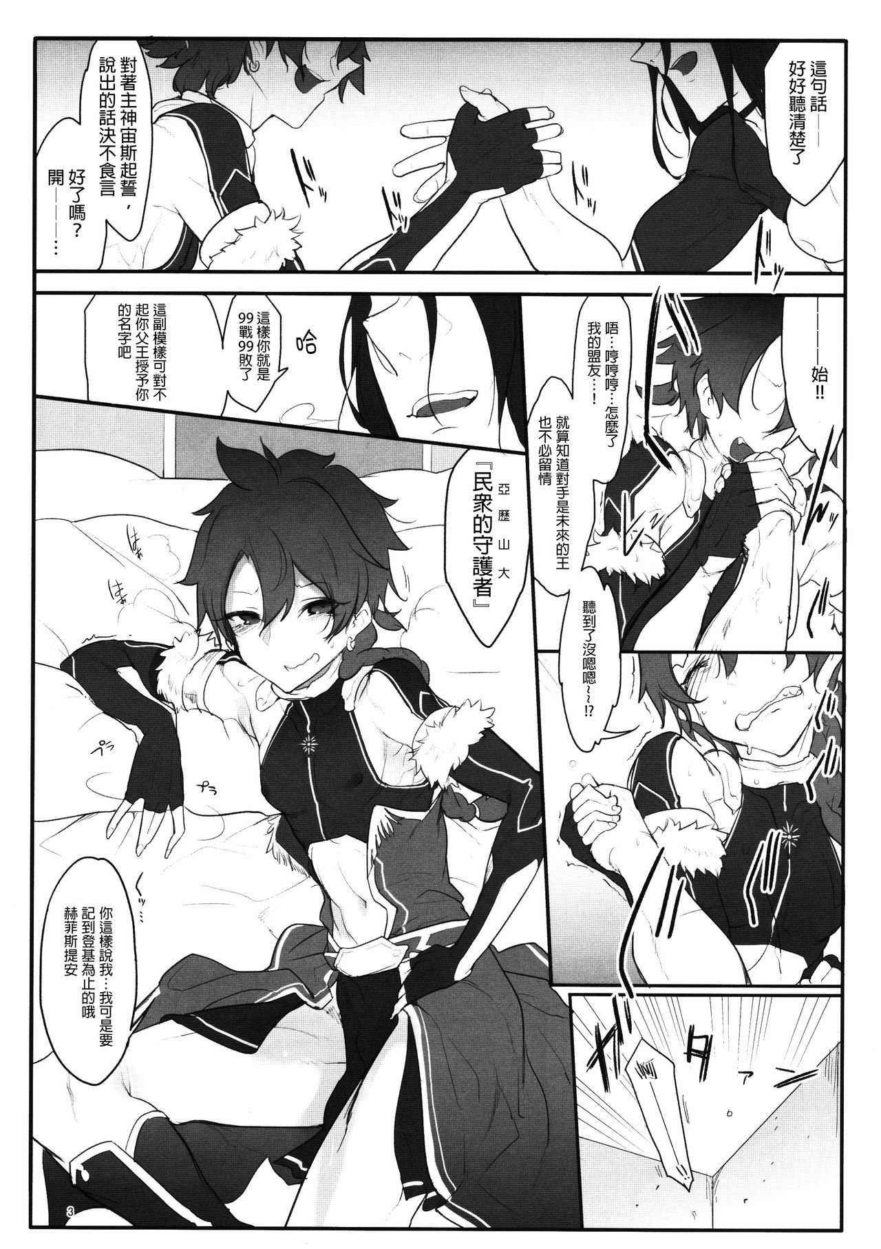 (C90) [SHIS (Z-ton)] Boku no Rival (Fate/Grand Order) [Chinese] [沒有漢化] page 3 full