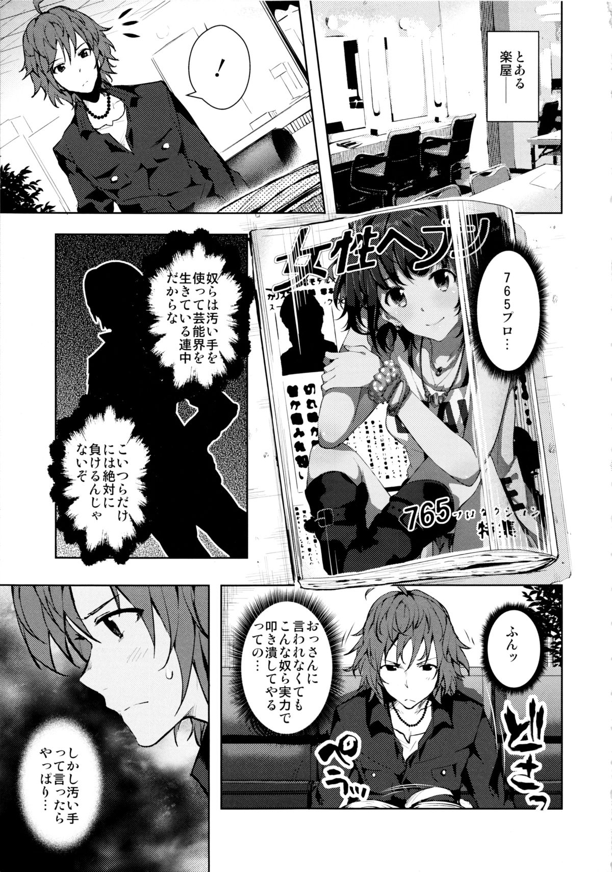 (C83) [Galley (ryoma)] OMKB (THE IDOLM@STER) page 4 full