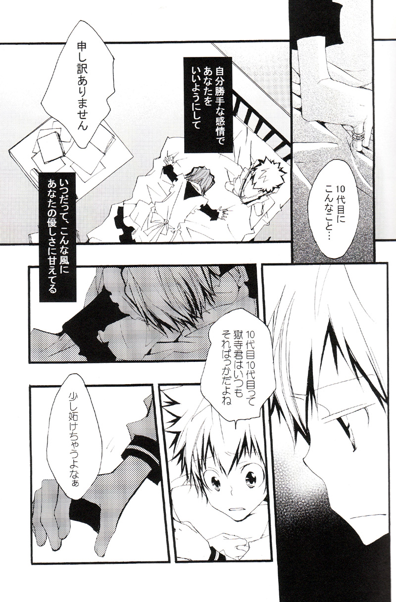 (C73) [BBP (Izumi Bouko)] Tadashii Maid no Susume (Katekyoo Hitman REBORN!) page 68 full