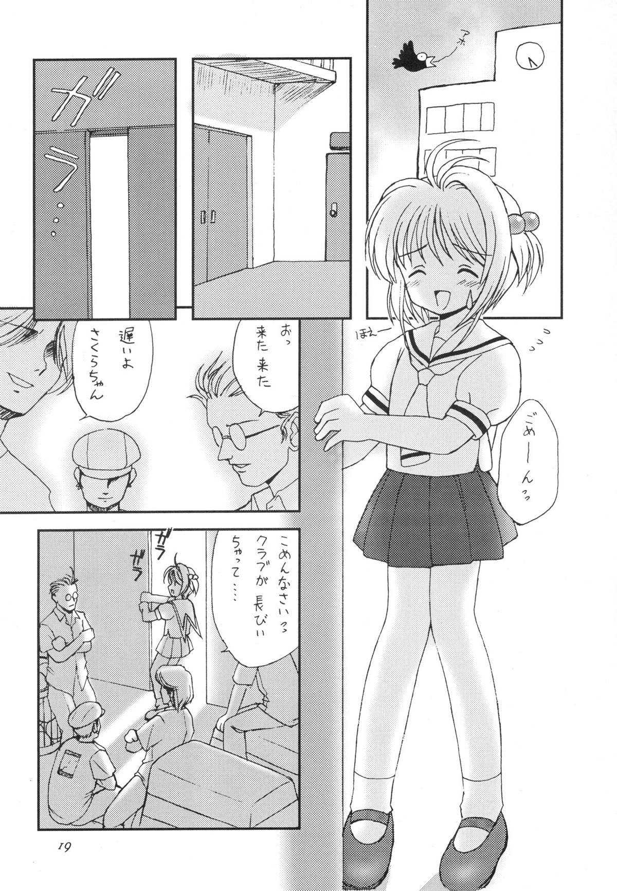 (C56) [Chokudoukan (Marcy Dog, Hormone Koijirou)] Please Teach Me 2. (Cardcaptor Sakura) page 20 full