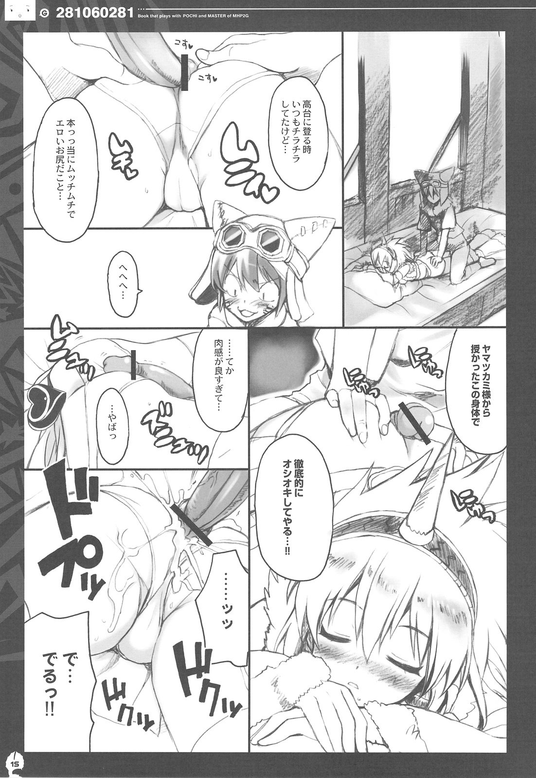 (C76) [QP:flapper (Sakura Koharu, Ohara Tometa)] QPchick 14 Kanzenhan (Monster Hunter) page 14 full