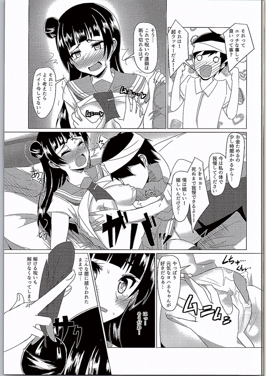 (C90) [Torinabe (Kurappi)] Yoshimaru Sunshine!! Zura! (Love Live! Sunshine!!) page 6 full