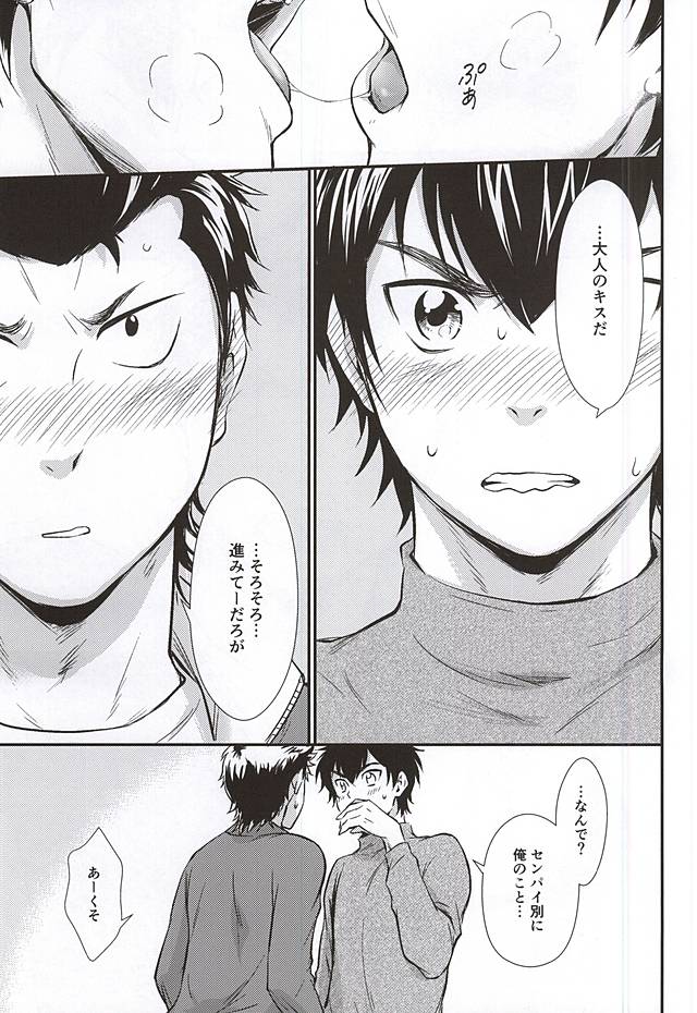 (C88) [knuckle chop (Naco)] Senpai no Nayameru Hibi (Daiya no Ace) page 24 full