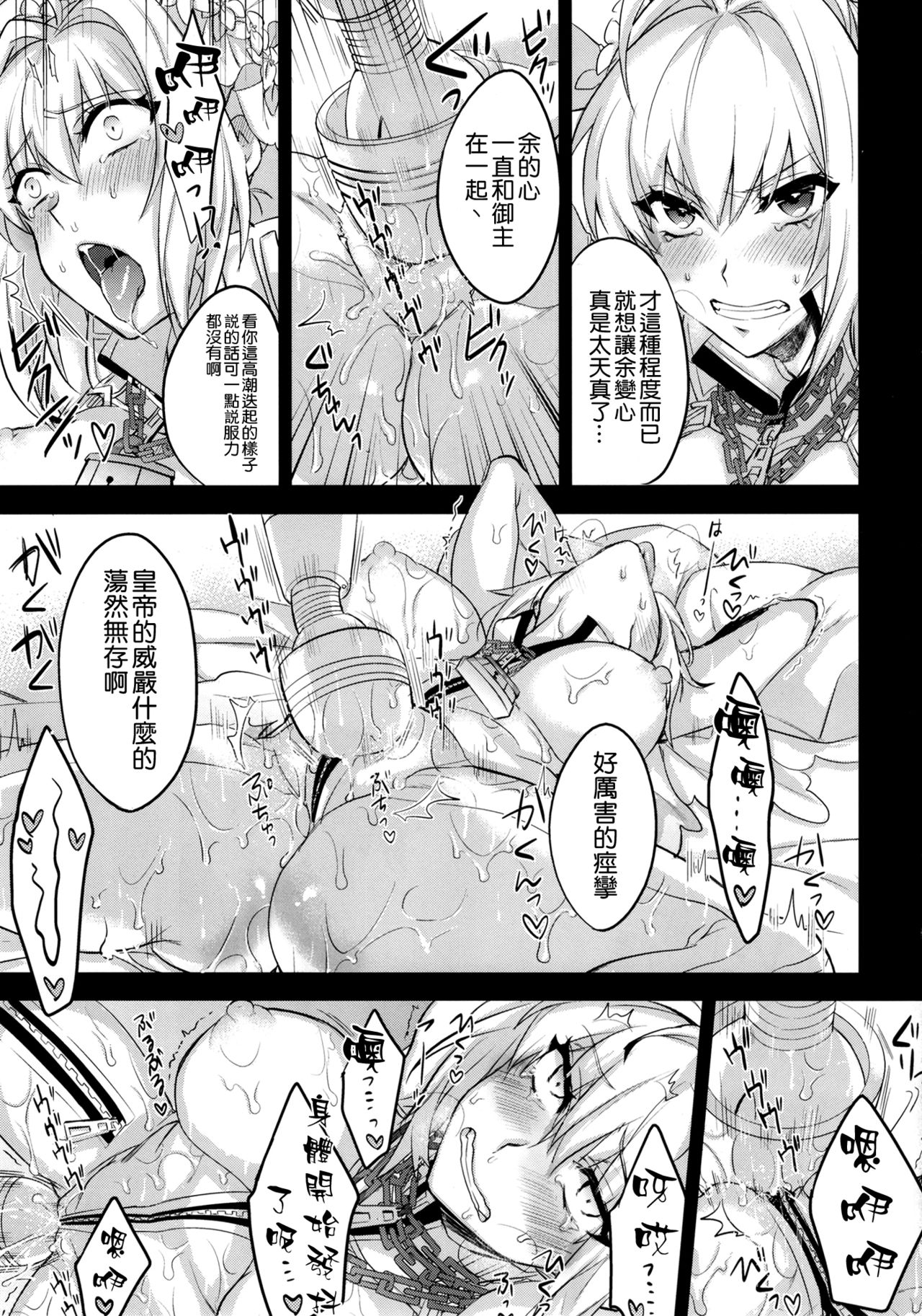 (C93) [Mineya (Mineyuki)] LOST (Fate/Grand Order) [Chinese] [空気系☆漢化] page 9 full