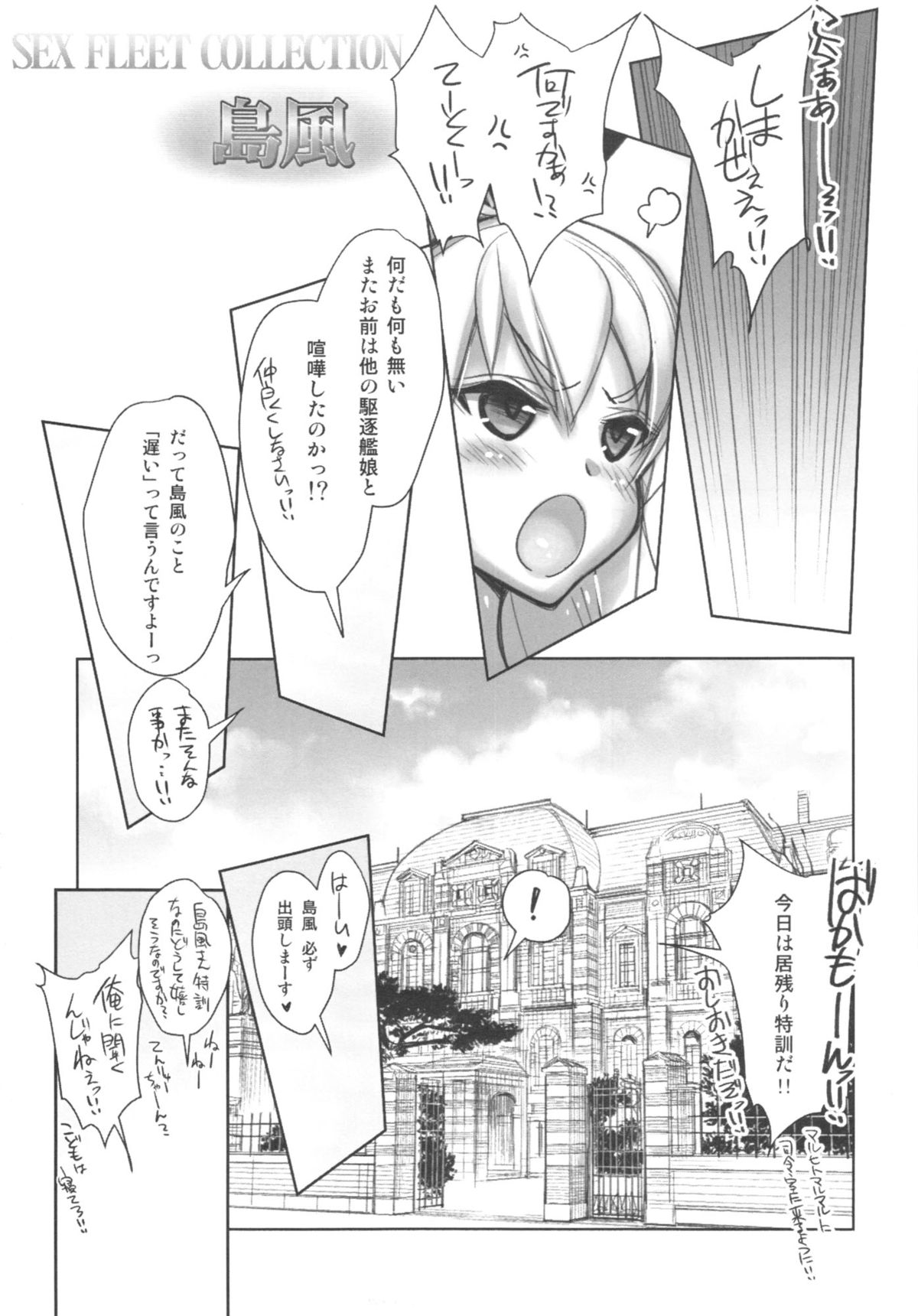 (C85) [Kashiwa-ya (Hiyo Hiyo)] KanColle -SEX FLEET COLLECTION- Shimakaze (Kantai Collection -KanColle-) page 5 full