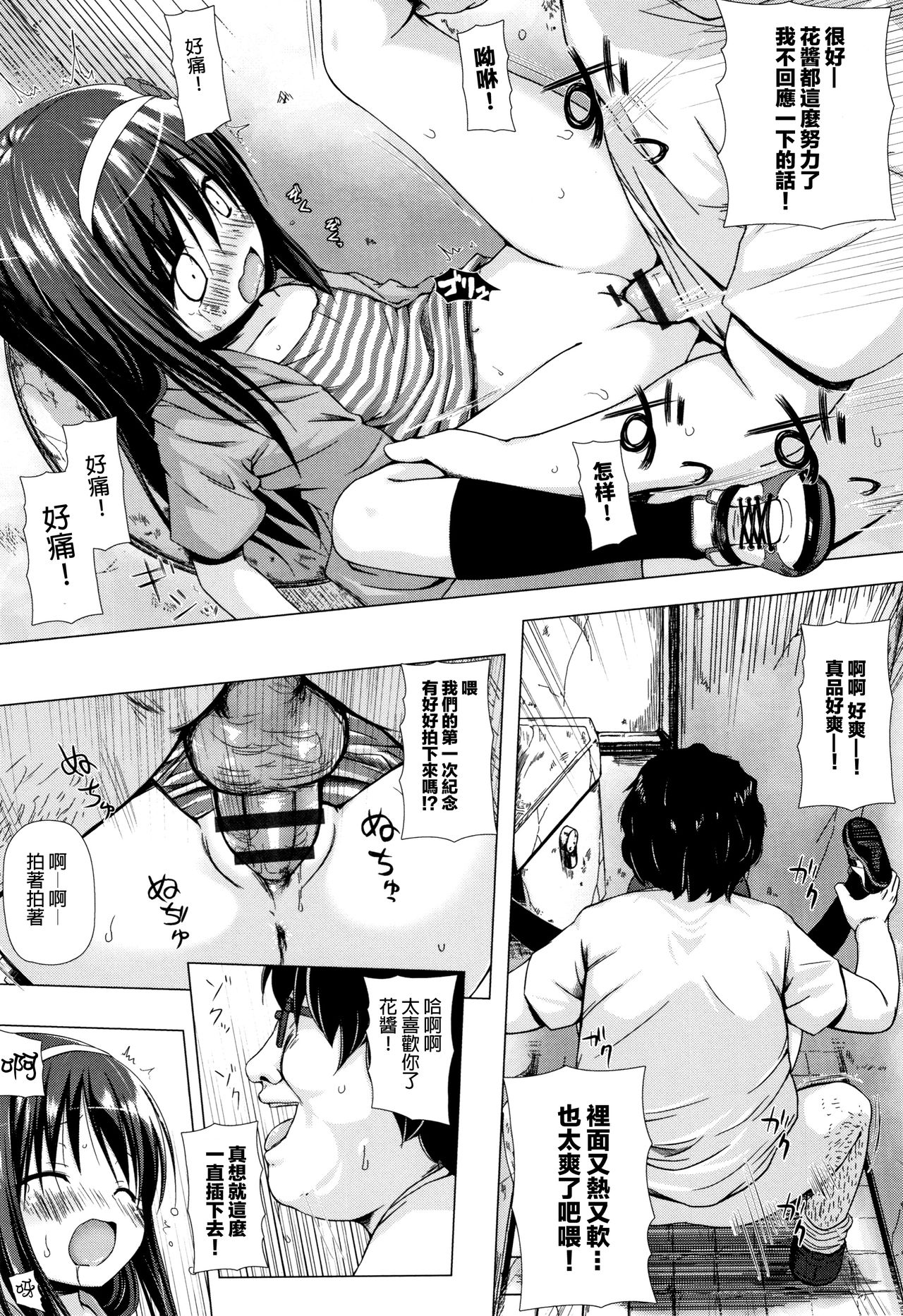 [Yukino Minato] Monokemono [Chinese] [一色漢化組] page 36 full