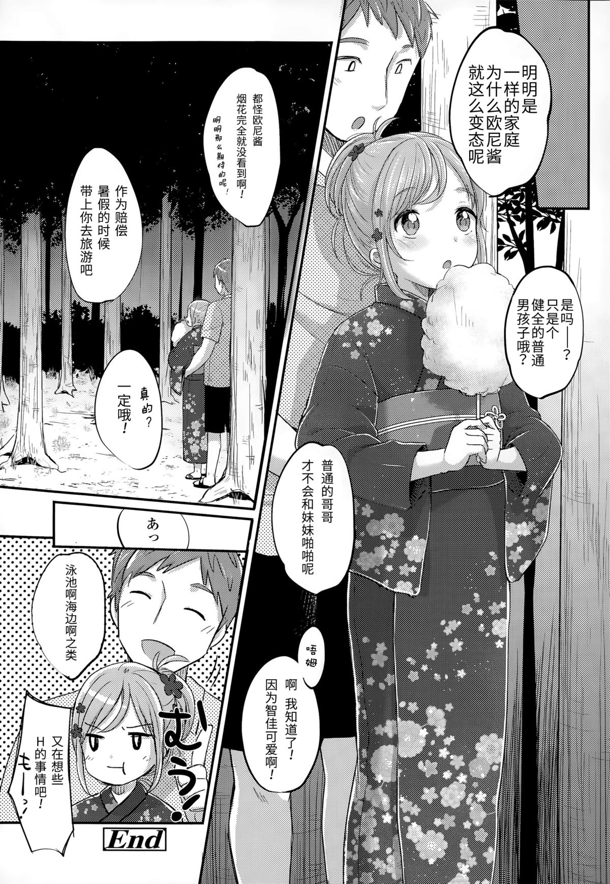 [Yukiu Con] Natsuiro Ichigoame | Summer Coloured Strawberry Candy (COMIC LO 2015-09) [Chinese] [绅士仓库汉化] page 17 full