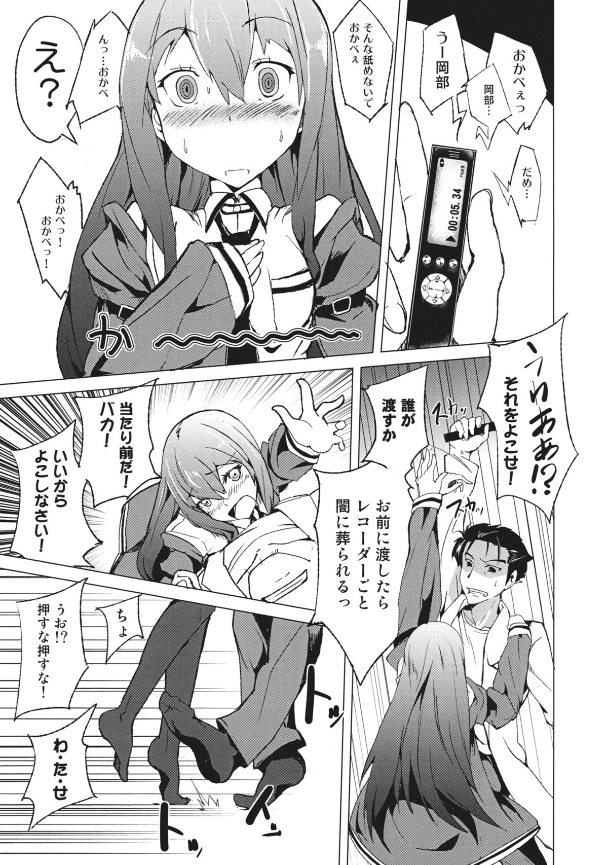 (C80) [einhorn (nio)] Joshutte Yuuna!! (Steins;Gate) page 7 full