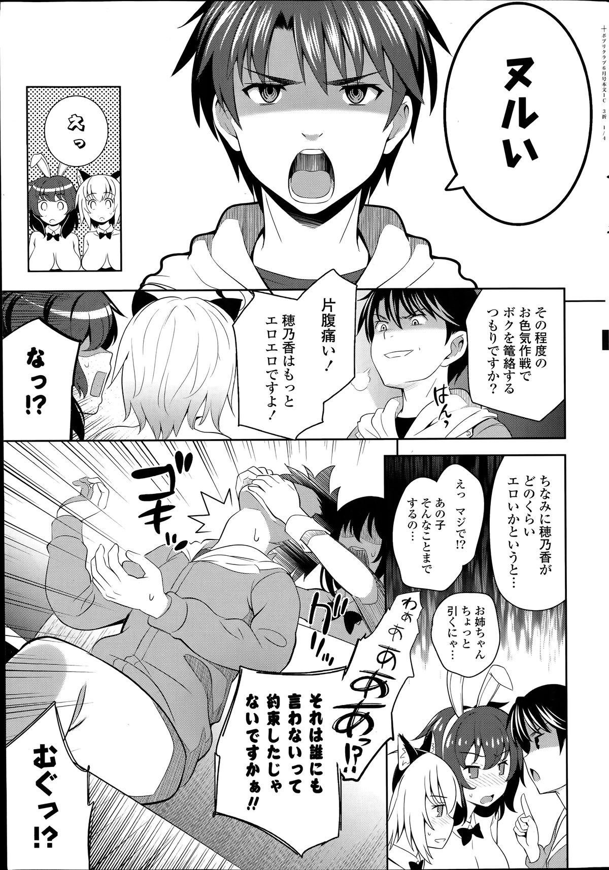 COMIC Potpourri Club 2014-06 page 39 full