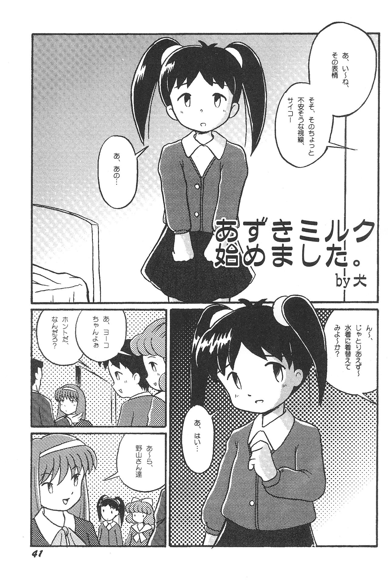 [Rokumen ☆ Roppi (Various)] Kikan Azukii (Azuki-chan) page 41 full