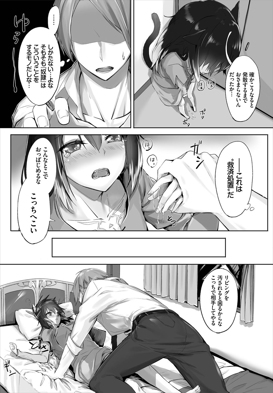 [Kyougoku Touya] Orokamono wa Nekomimi Dorei ni Izon suru ~Hajimete no Choukyou Seikatsu~ 01 page 13 full