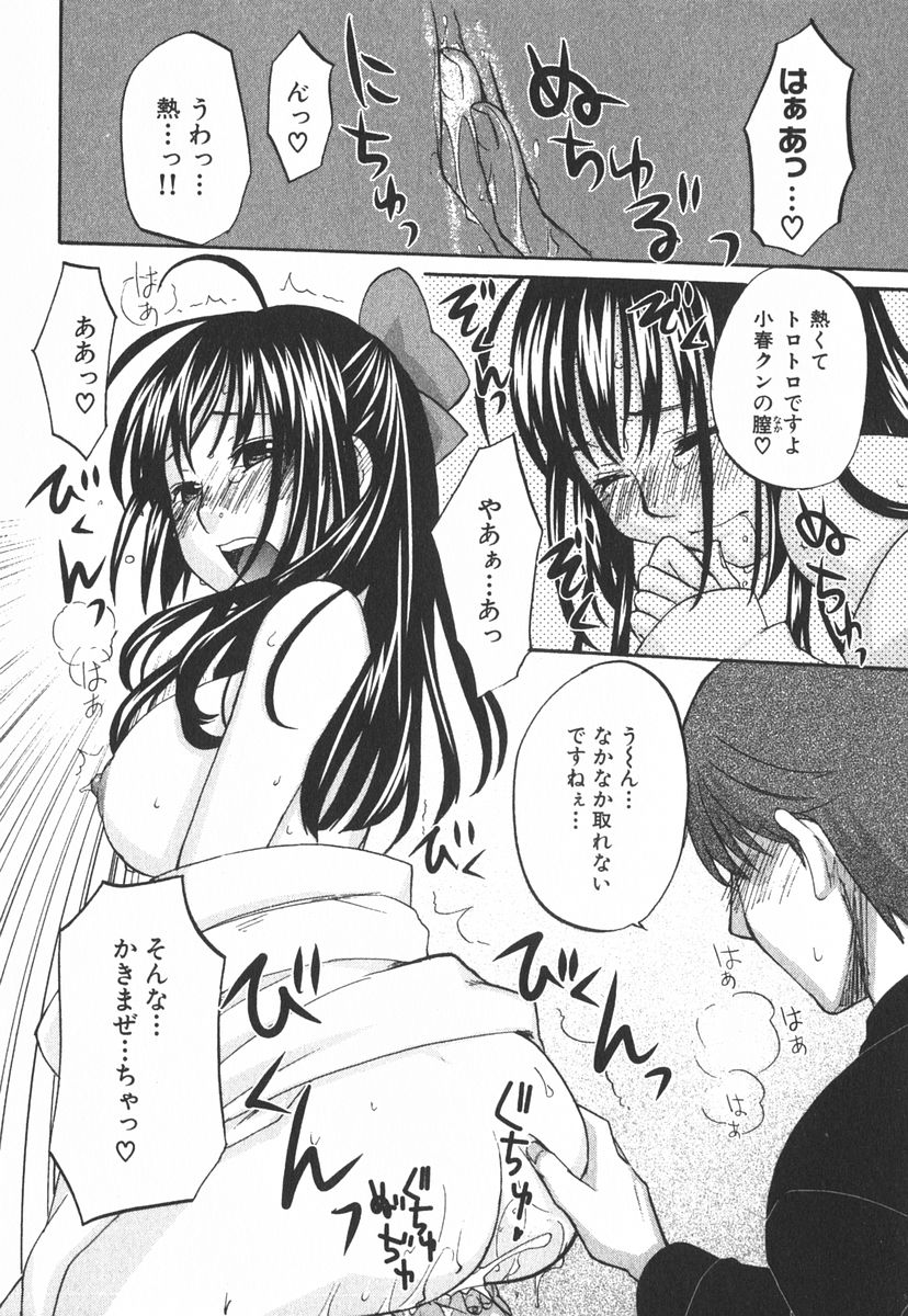 [Kitakawa Touta] Nijiiro Tantei Koharu Change page 49 full