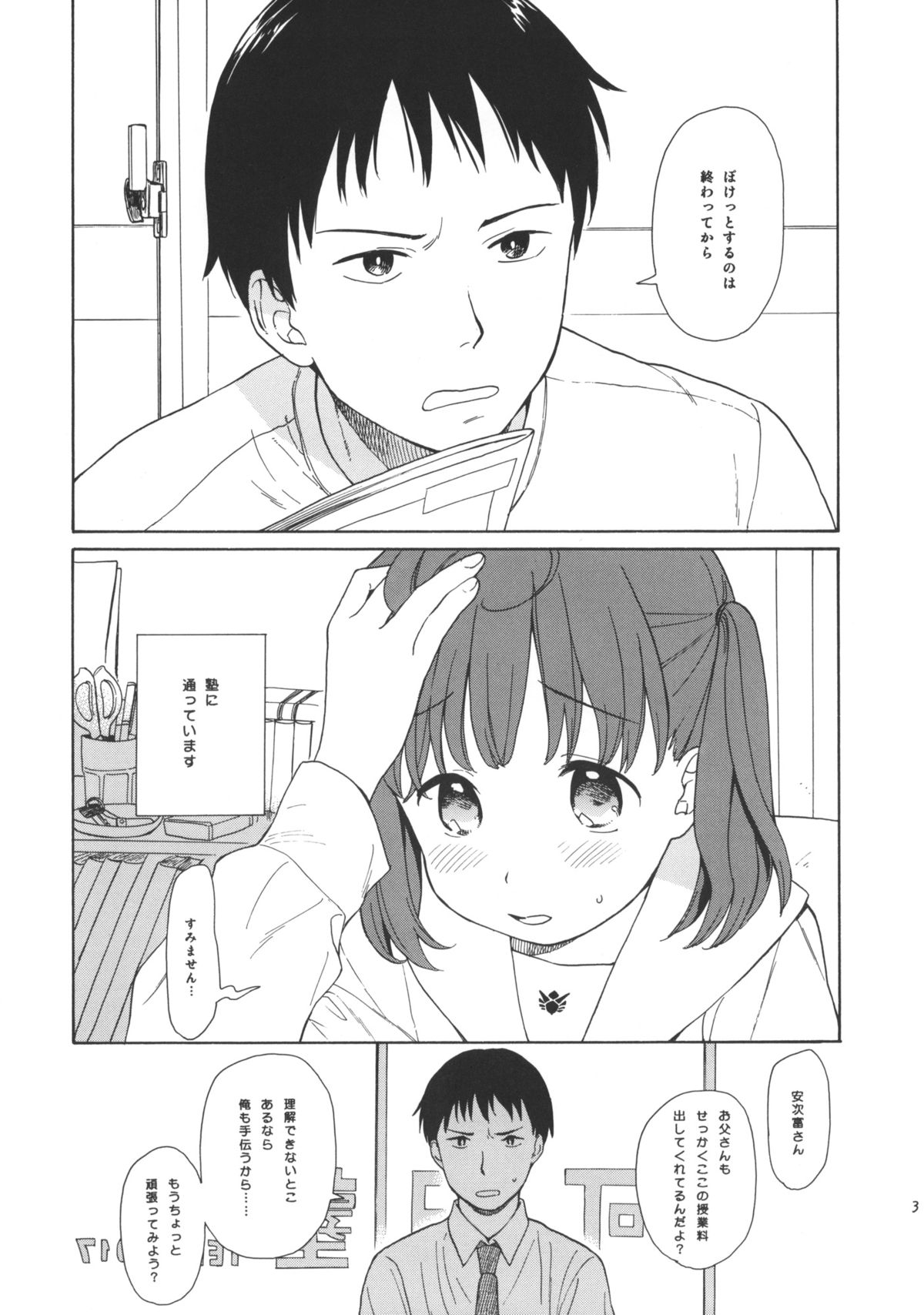 (C83) [equivalence (Sekiya Asami)] Benkyou no Sahou page 3 full