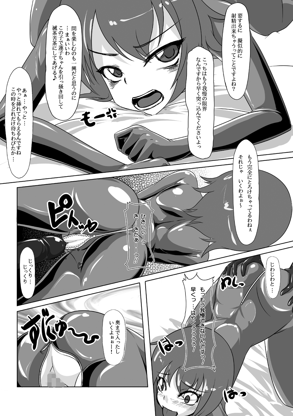 [Nyanko no Me (Tamakko)] 2ndskin vol.4 (Touhou Project) page 19 full