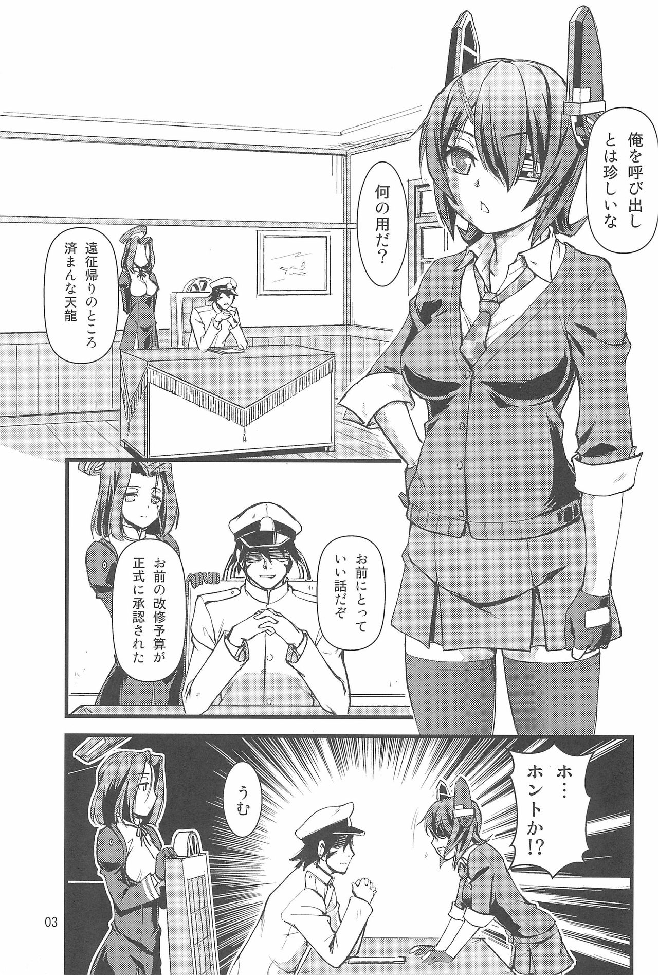 (C85) [Joukitei (Urase Shioji)] Tenryuu Kyousei Kaishuu Keikaku (Kantai Collection -KanColle-) page 3 full