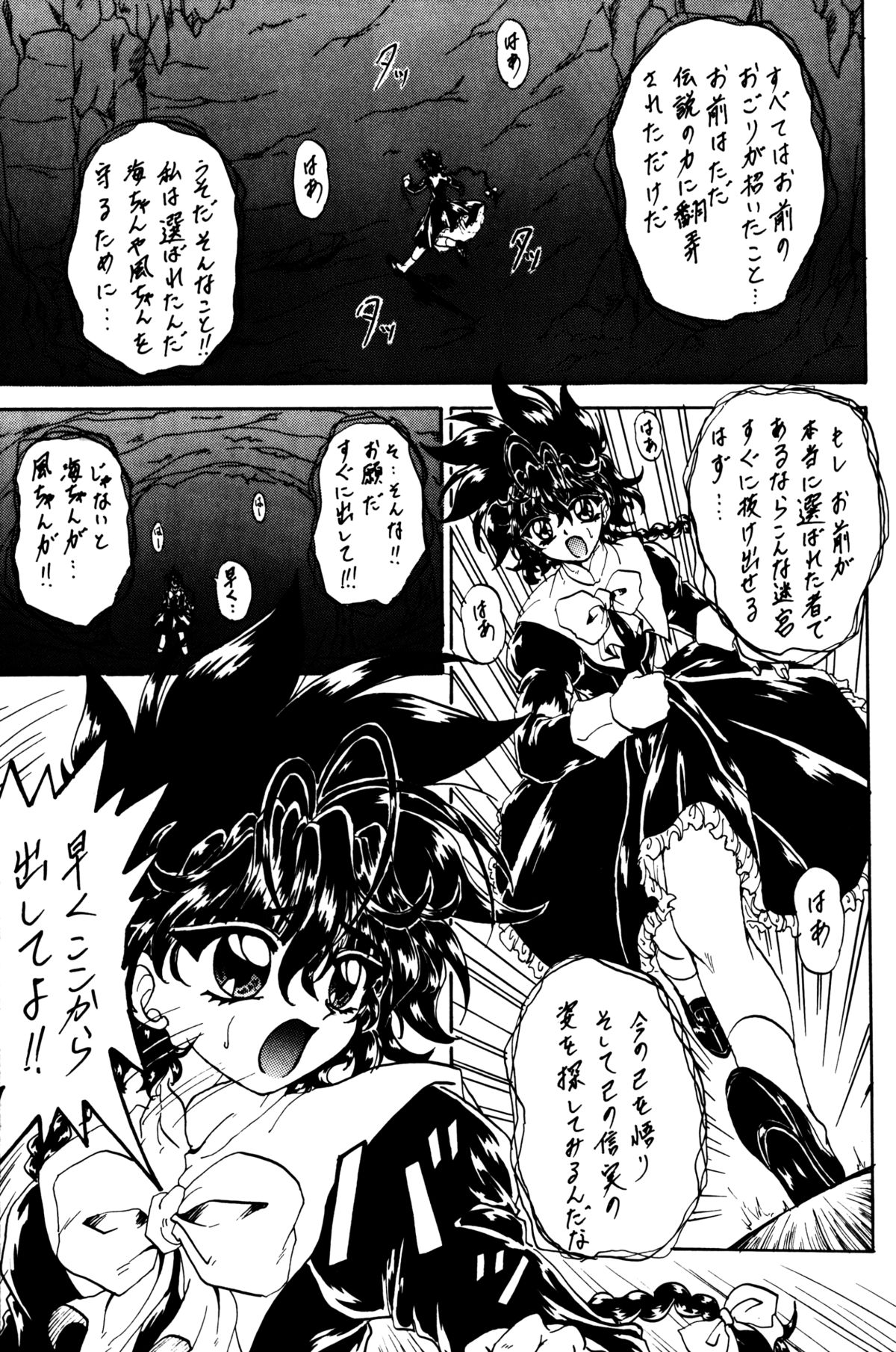 (C53) [Rabbit Company (Kotogi Raura)] Stale World VI (Magic Knight Rayearth) page 4 full