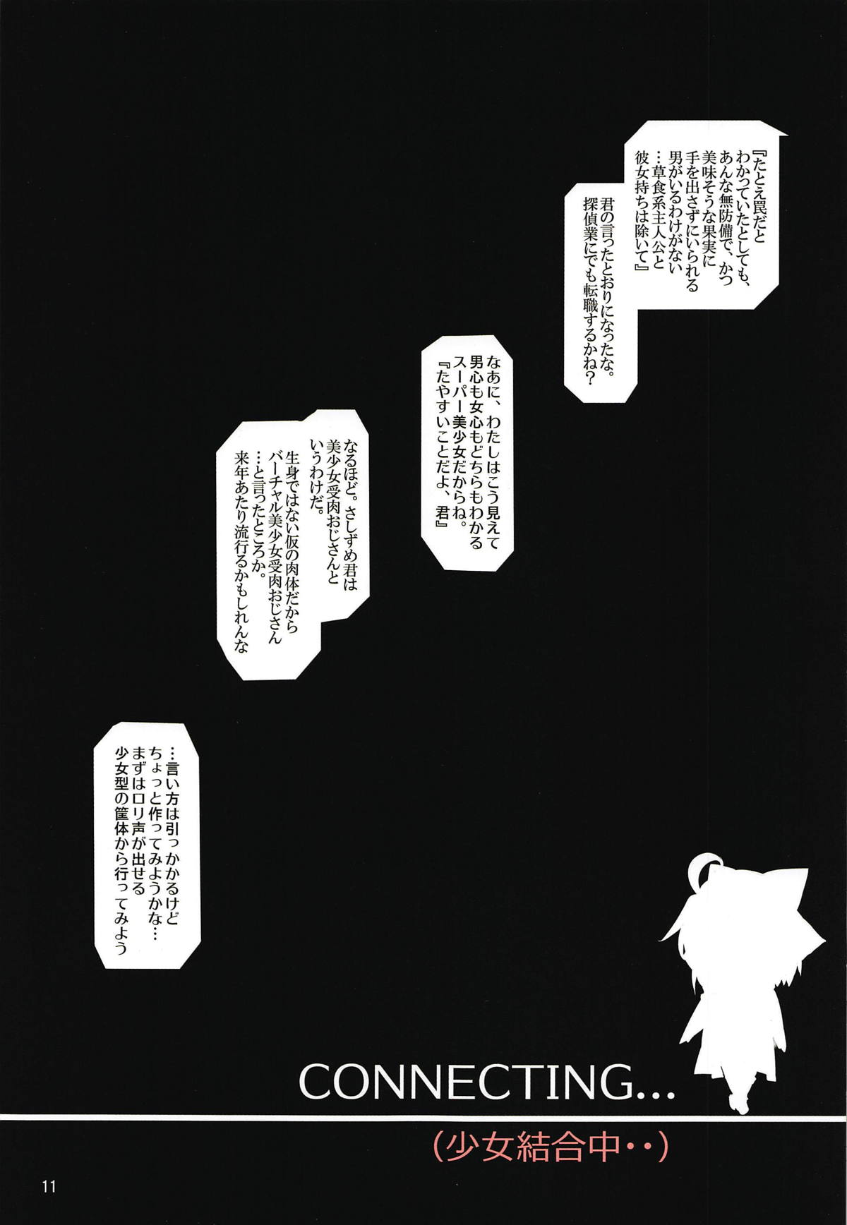 (C94) [Aruku Denpatou no Kai (Tokitsu Mika)] Okita Souji (Fate/Grand Order) page 10 full