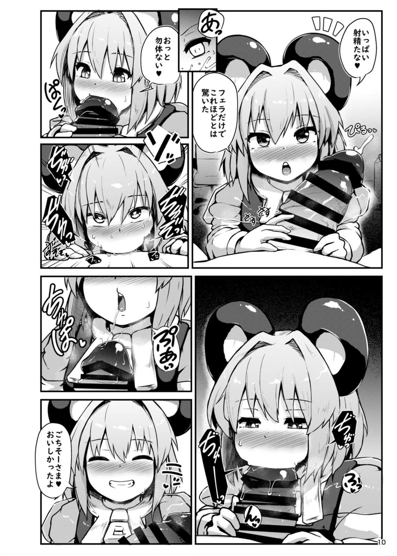 [Cheese Company (Peso)] Re: Otonari wa Nazrin (Touhou Project) [Digital] page 10 full