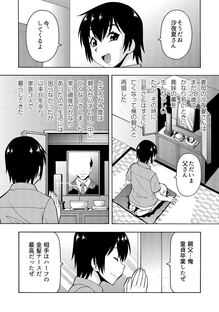 [薔薇色の日々] パラメータ・リモコン -あの娘のアソコを簡単操作！？-（2） page 14 full